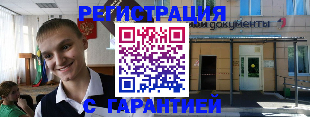 временная регистрация в квартире в Купино