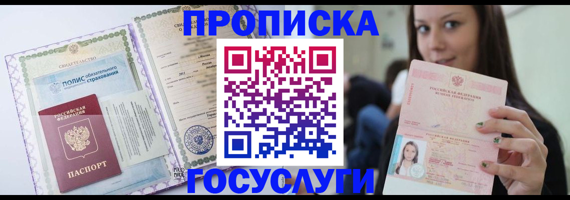 временная регистрация собственник в Купино