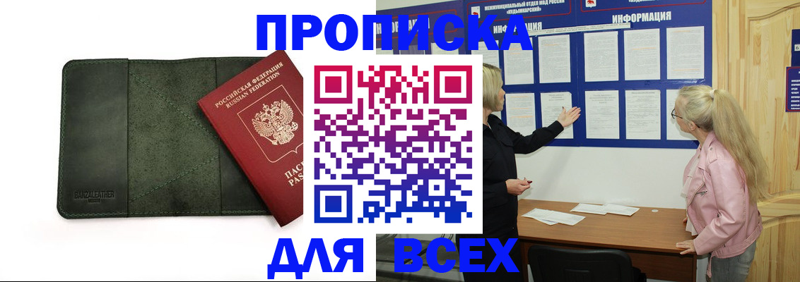 временная регистрация гарантия в Купино