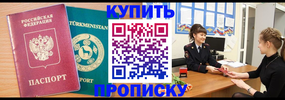 временная регистрация собственник в Купино