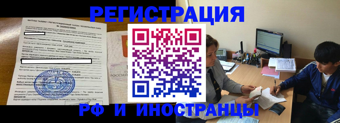 прописка 2025 в Купино