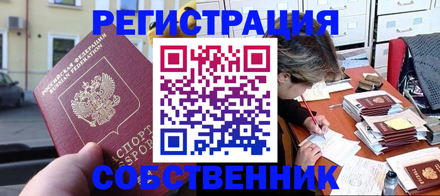 временная регистрация для школы в Купино